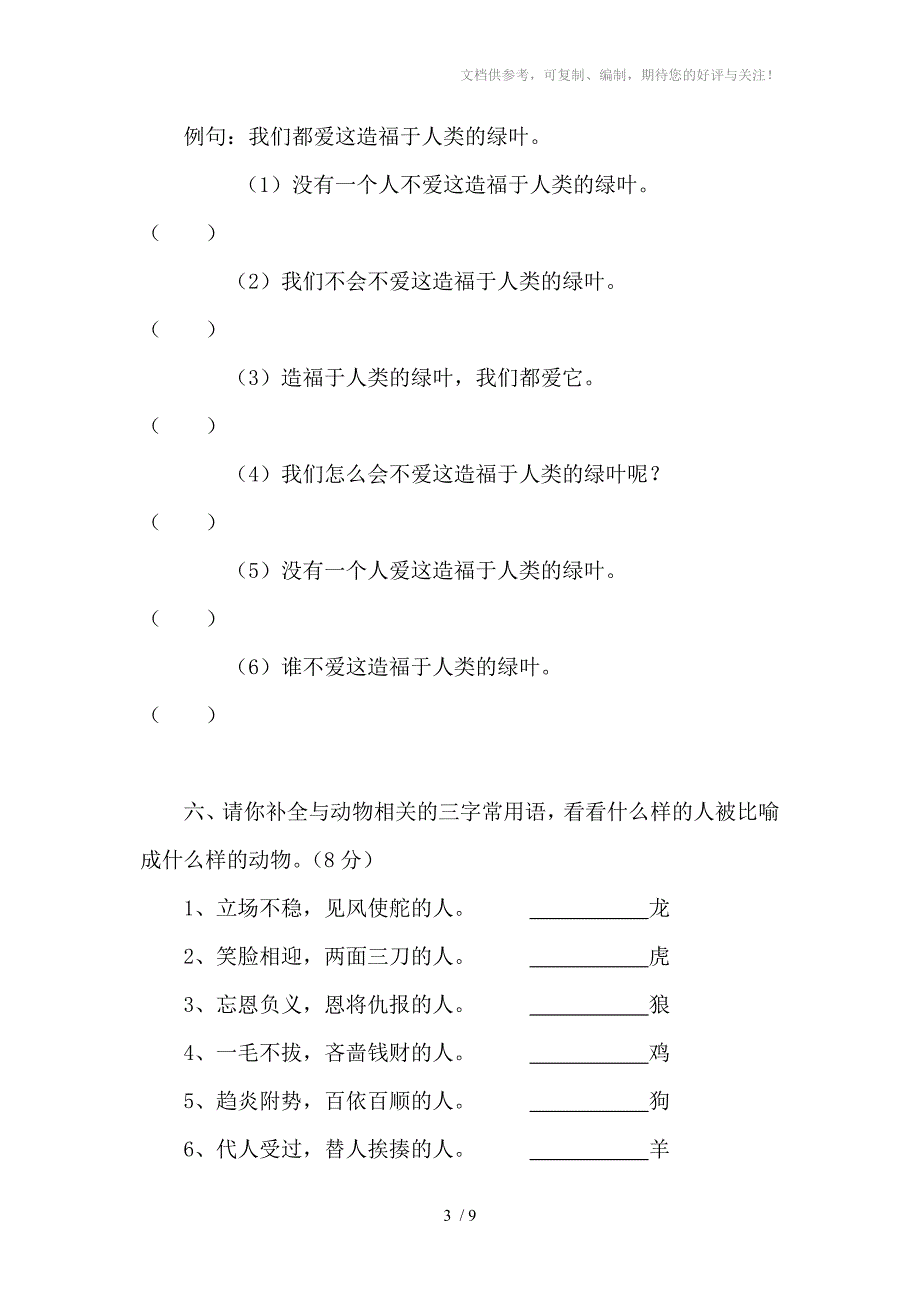 人教版小学语文五年级下册第七单元测试卷.doc_第3页