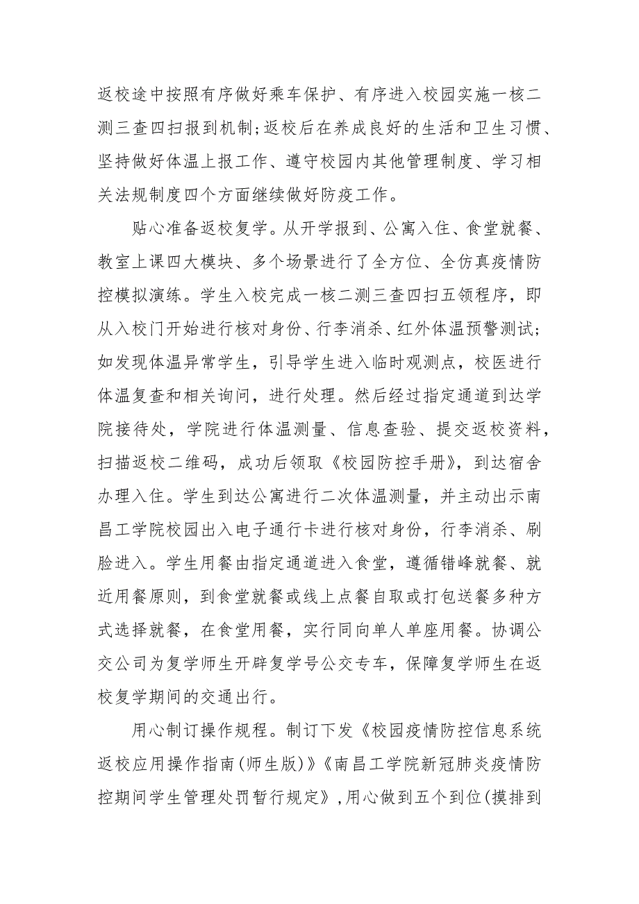 学校疫情复学方案202X年202X年学校疫情开学预案.docx_第3页