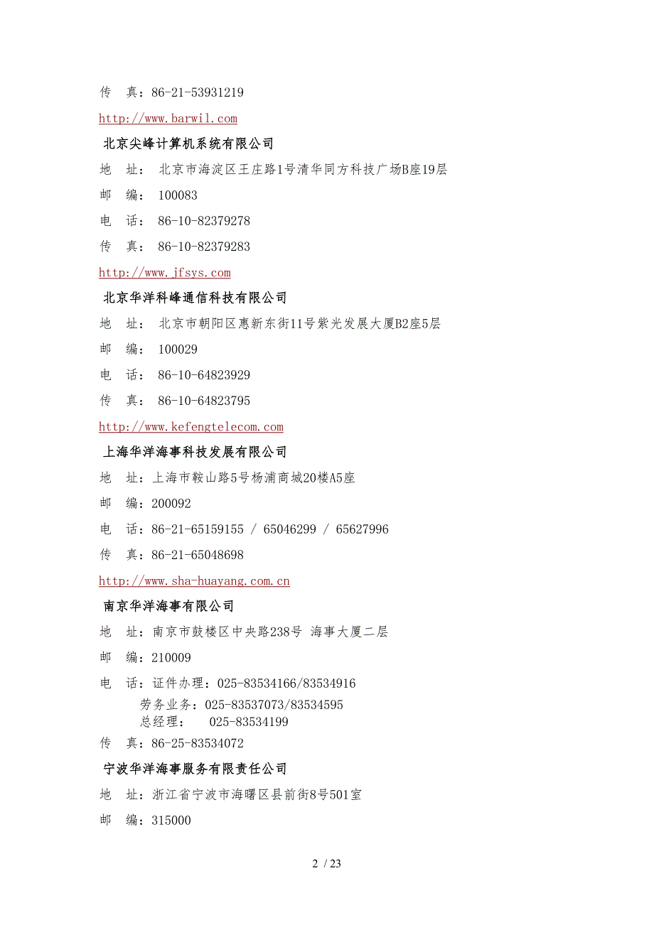 全国船员和船舶管理公司.doc_第2页
