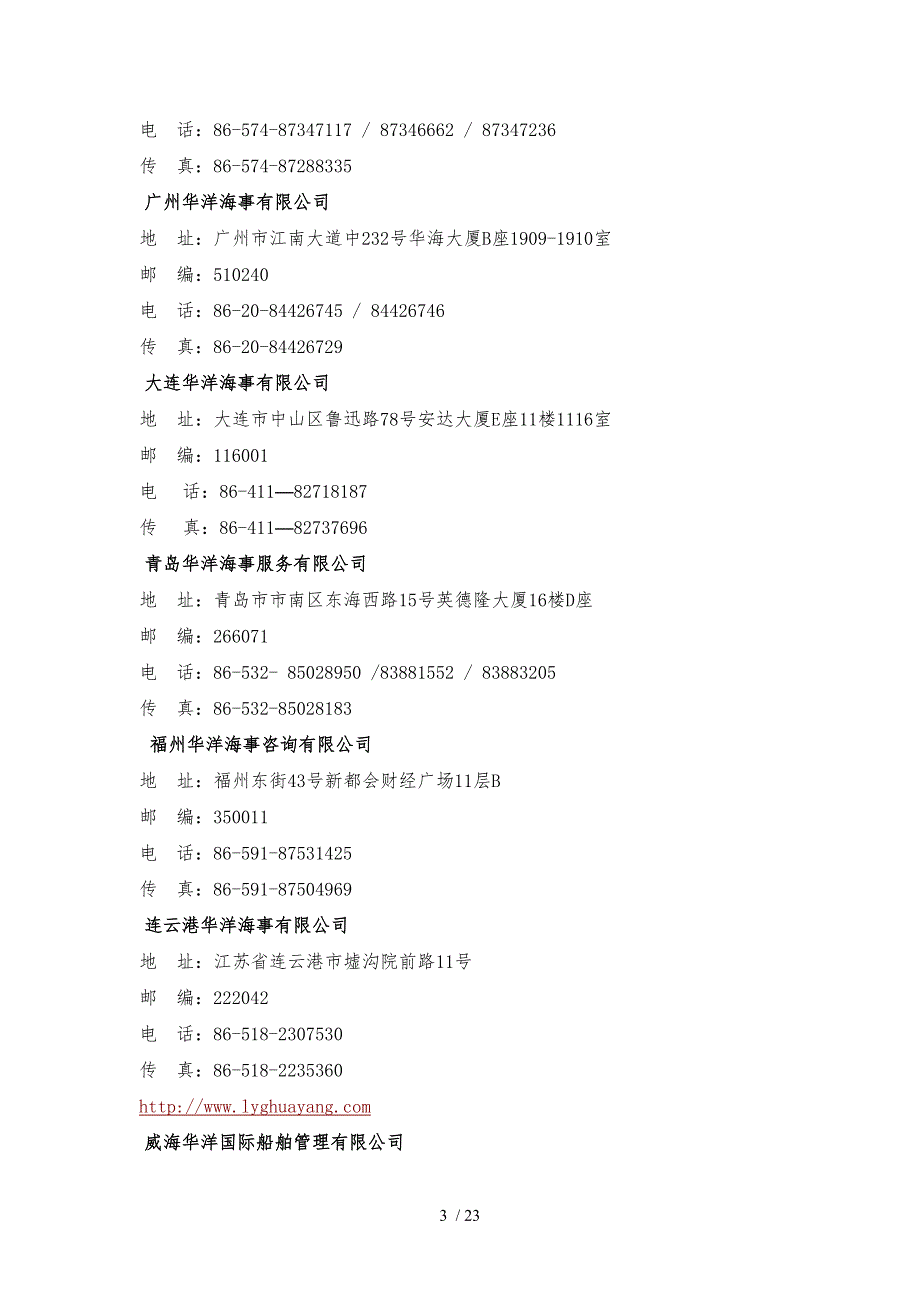 全国船员和船舶管理公司.doc_第3页