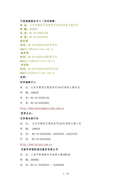 全国船员和船舶管理公司.doc