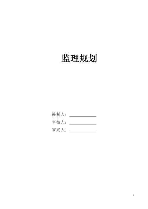 城市污水处理厂工程监理规划范本.doc