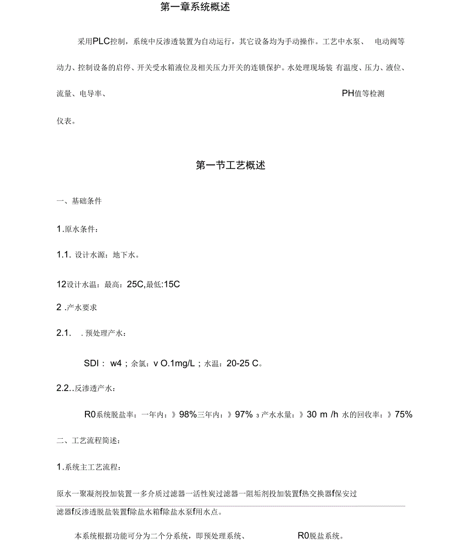 反渗透操作说明.docx_第1页