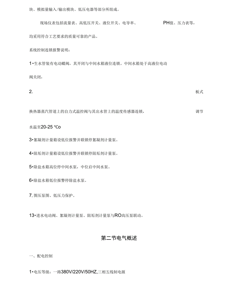 反渗透操作说明.docx_第3页