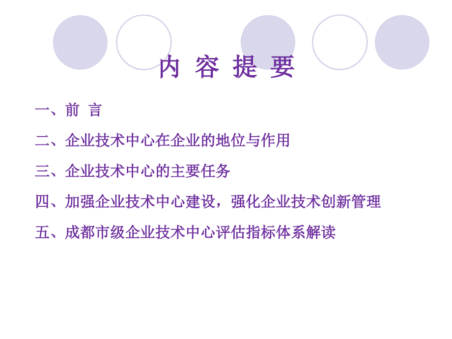 企业技术中心建设与技术创新.ppt_第2页