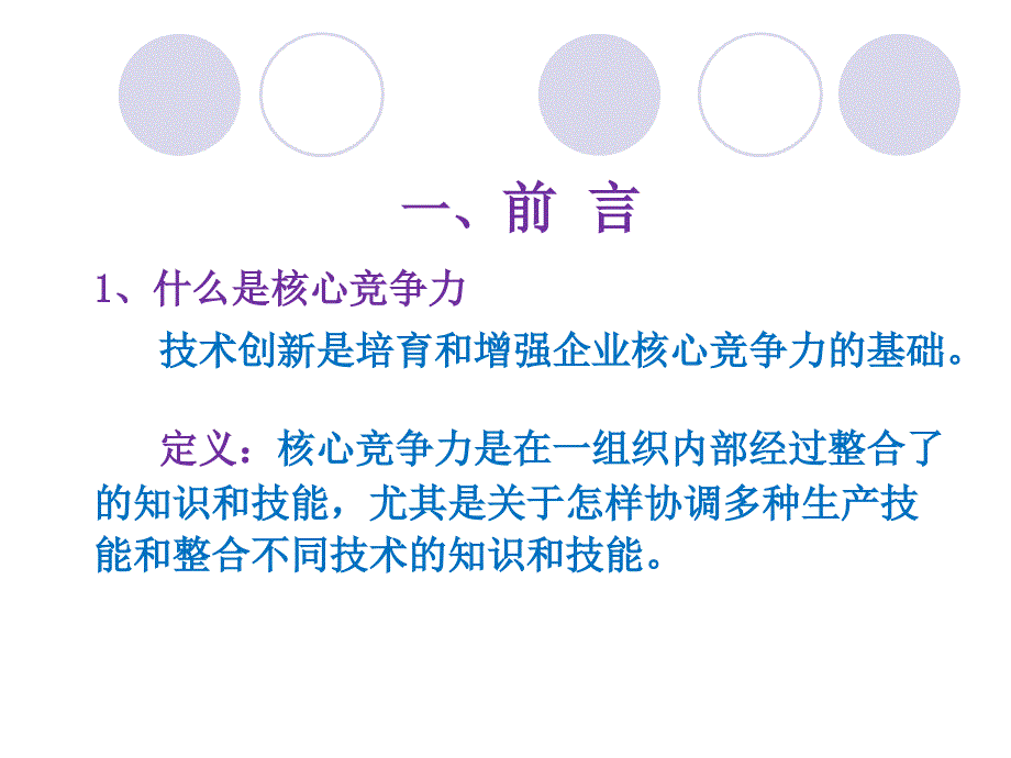 企业技术中心建设与技术创新.ppt_第3页