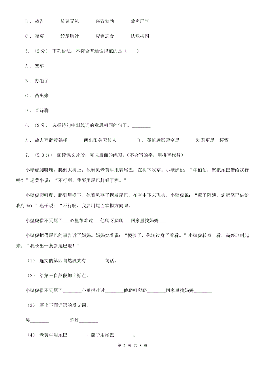 厦门市2021年六年级下学期语文毕业考试试卷II卷.doc_第2页
