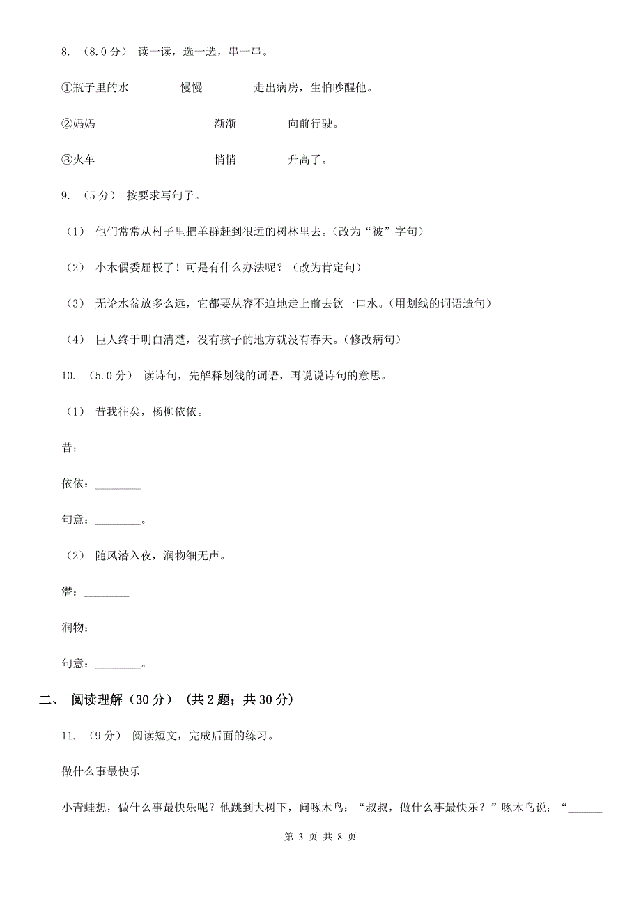 厦门市2021年六年级下学期语文毕业考试试卷II卷.doc_第3页