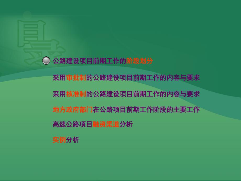公路项目前期工作的内容与要求课件.ppt_第2页