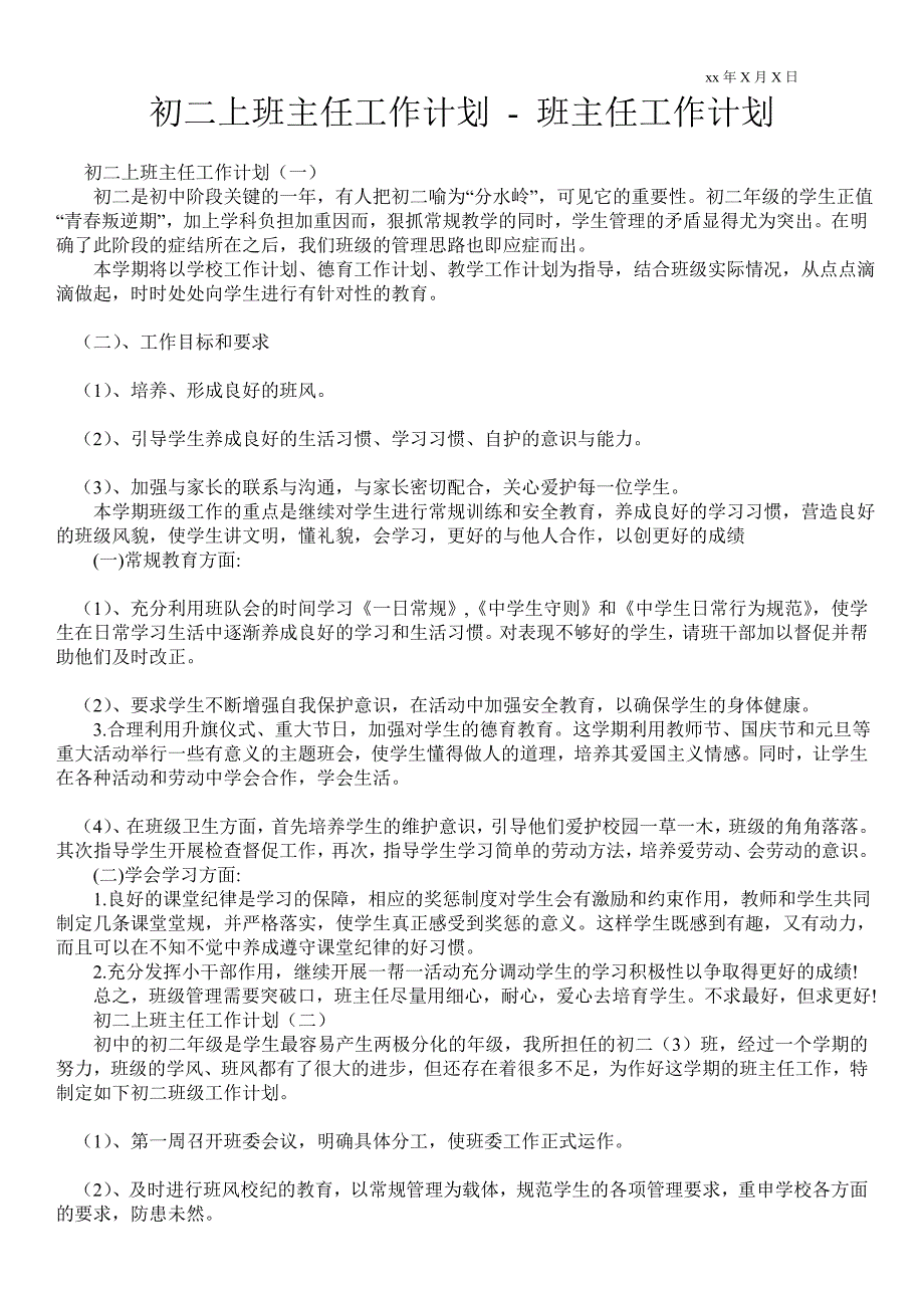 初二上班主任工作计划班主任工作计划.doc_第1页