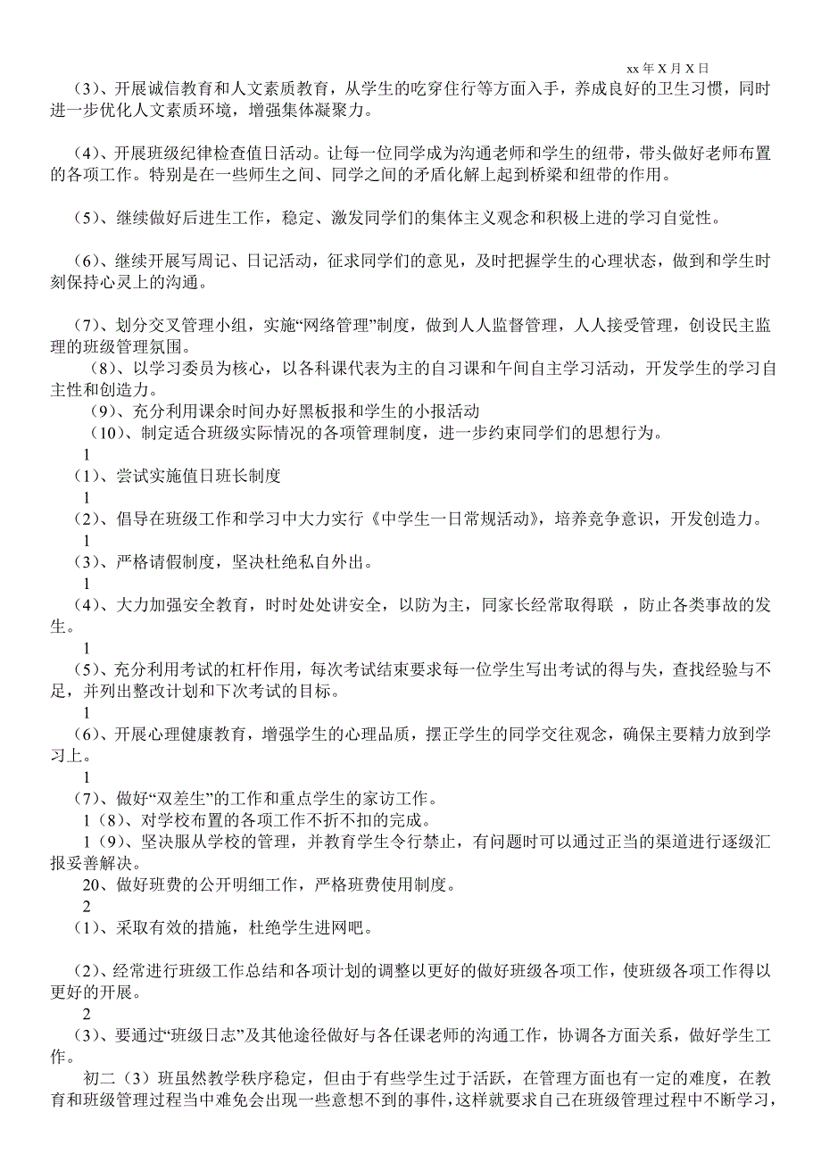 初二上班主任工作计划班主任工作计划.doc_第2页