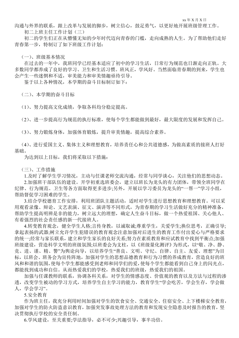 初二上班主任工作计划班主任工作计划.doc_第3页