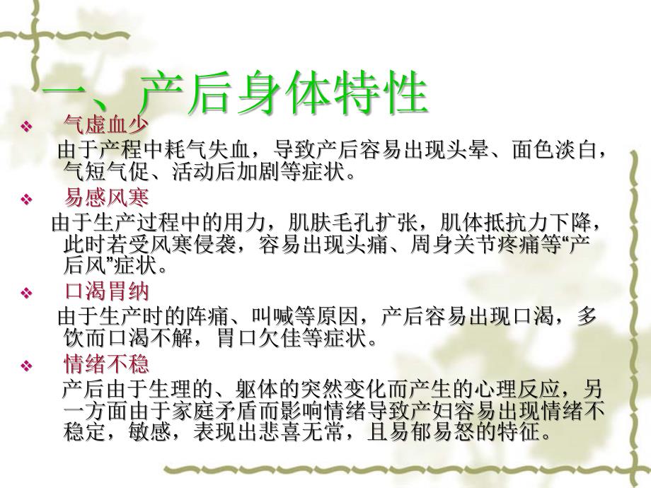 产后中医调养PPT课件.ppt_第2页