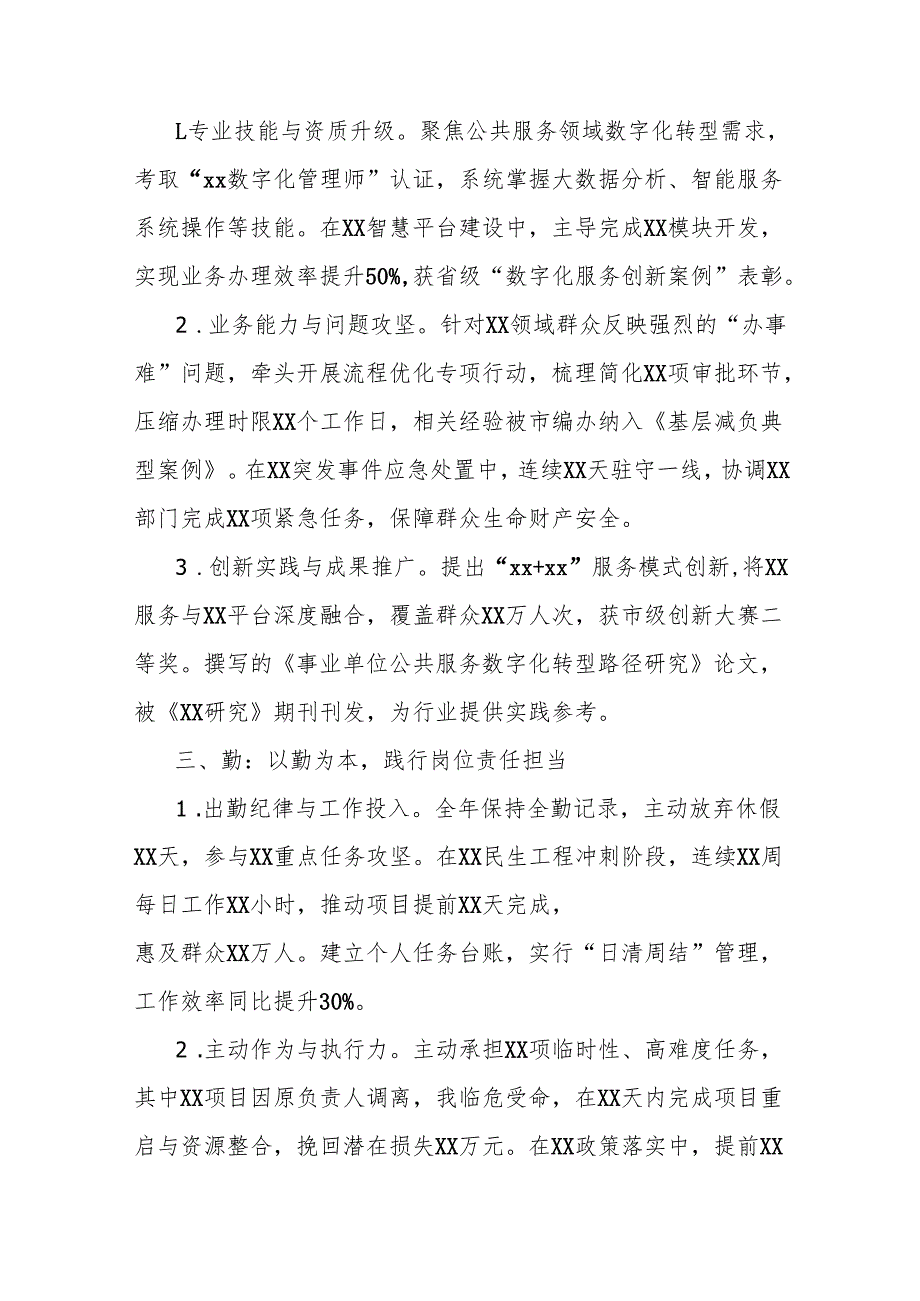 2025年个人工作总结（德能勤绩廉）.docx_第2页