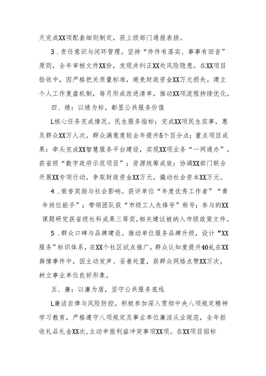 2025年个人工作总结（德能勤绩廉）.docx_第3页