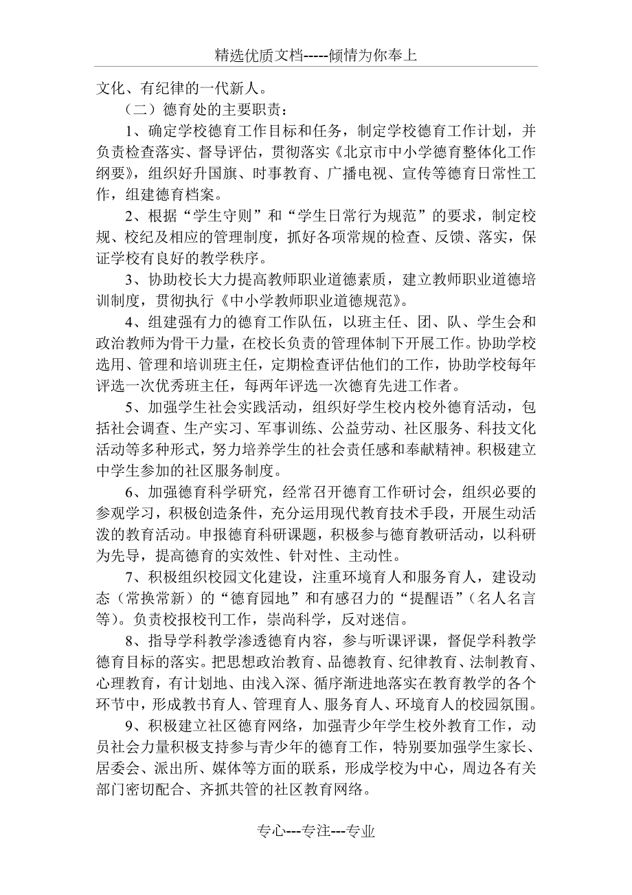 中小学德育工作岗位职责共6页.doc_第2页