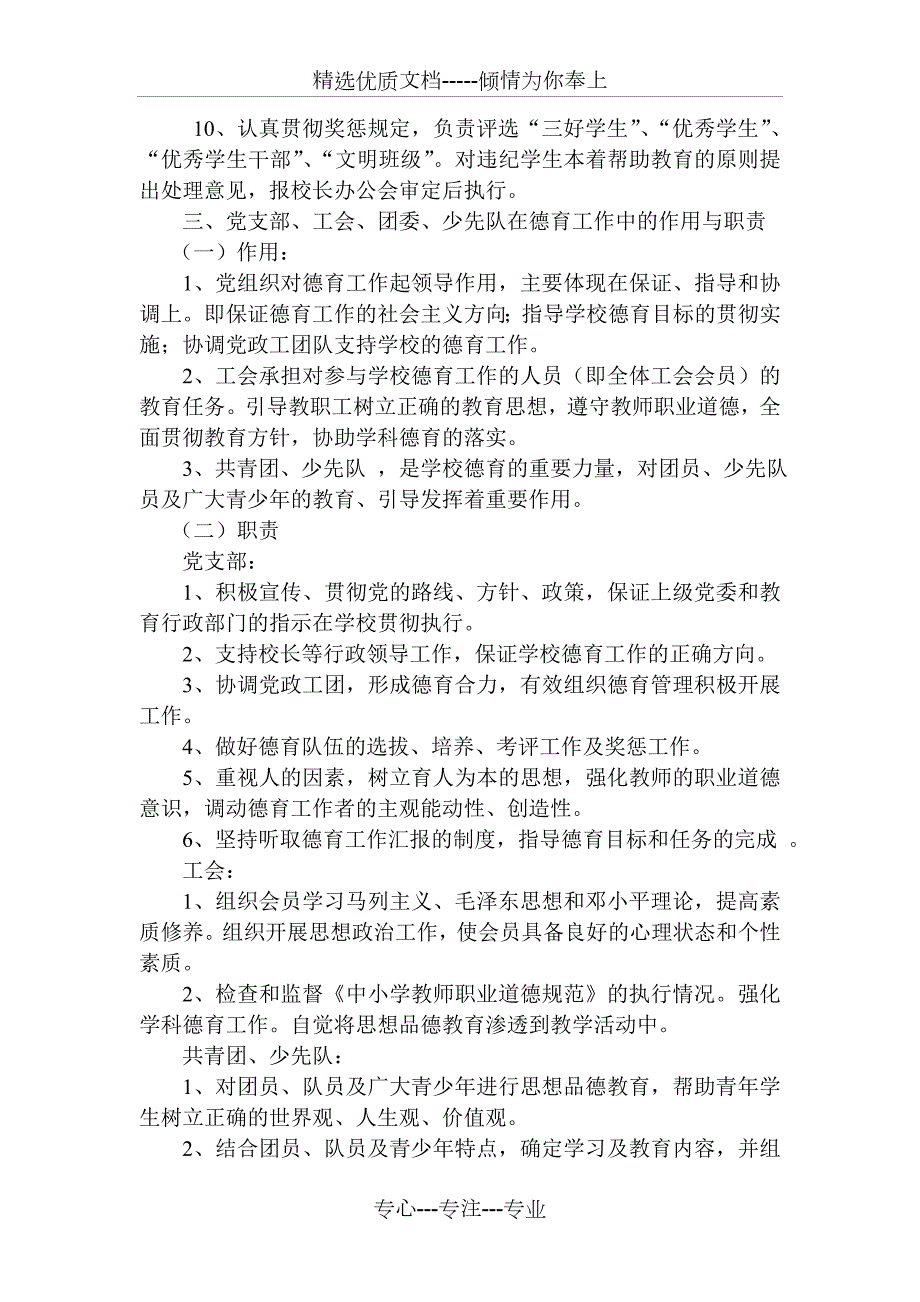 中小学德育工作岗位职责共6页.doc_第3页