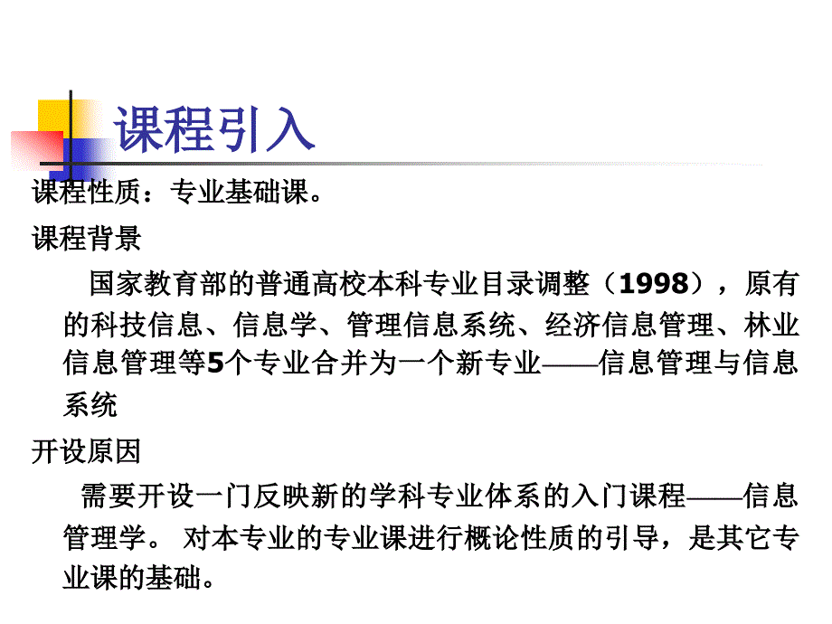 信息与信息管理PPT课件.ppt_第3页