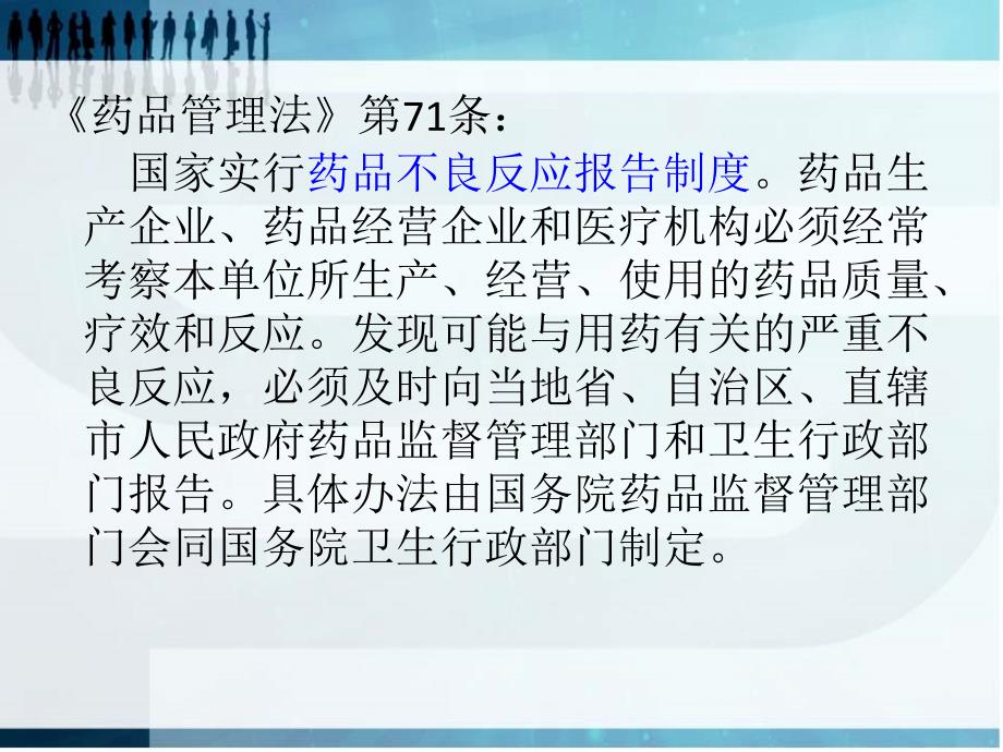 国家药品不良反应监测系统.ppt_第3页