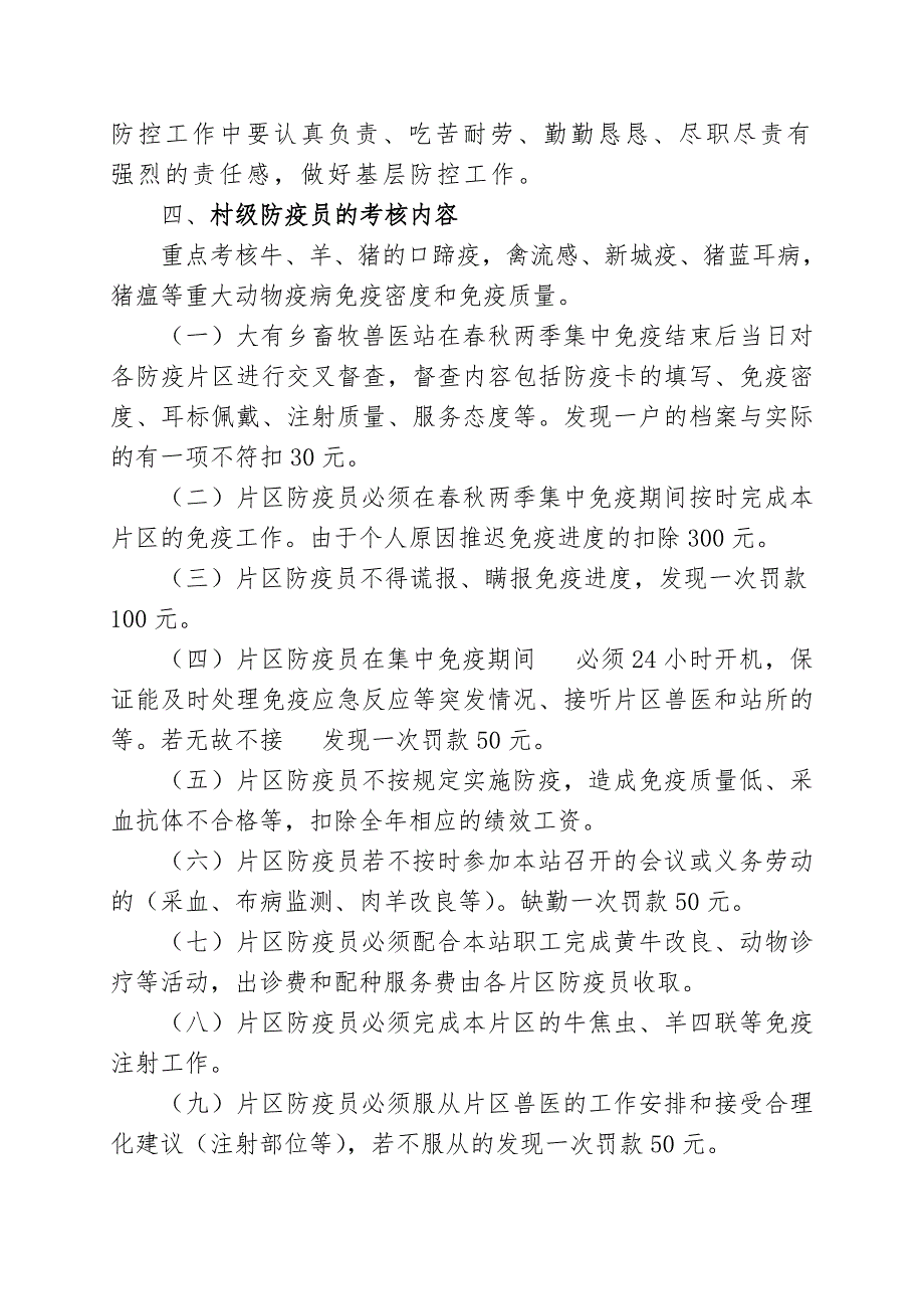 大有乡畜牧兽医站职工及村级防疫员目标管理责任状.doc_第3页