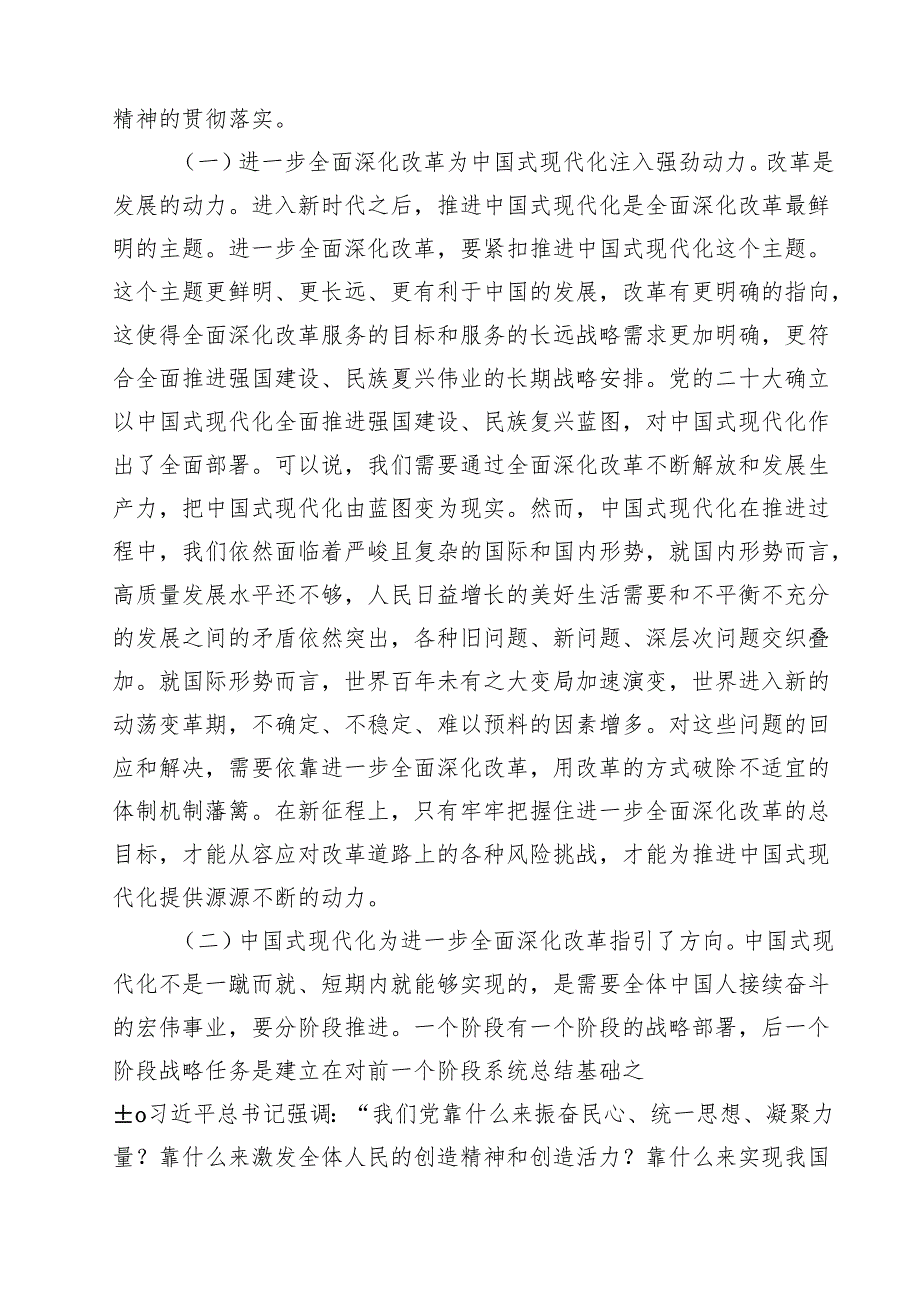 12篇2025专题学习党课讲稿 （精选供参考）.docx_第3页