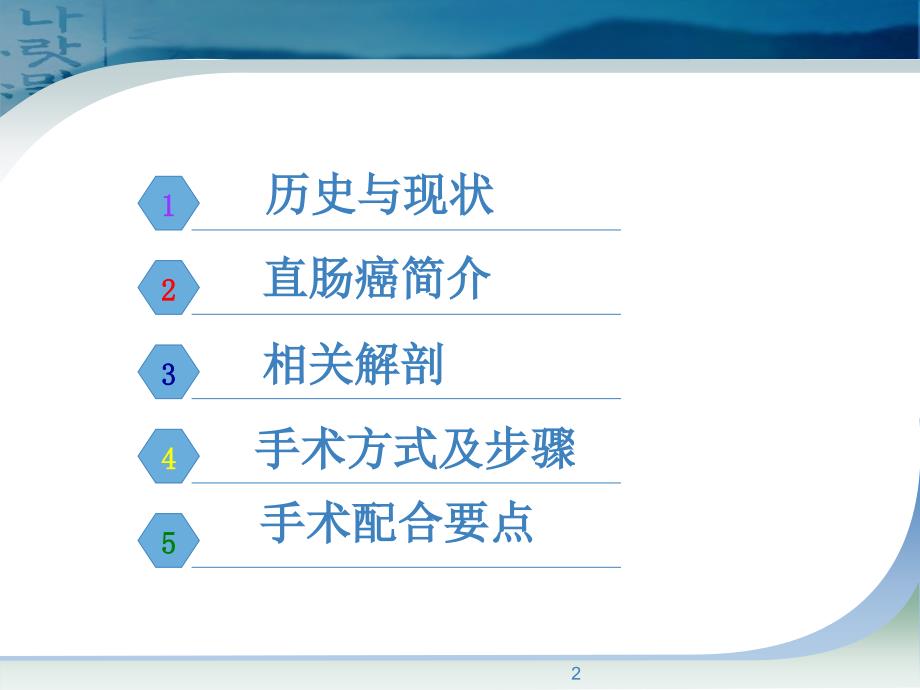 优质课件直肠癌根治术手术配合幻灯片.ppt_第2页