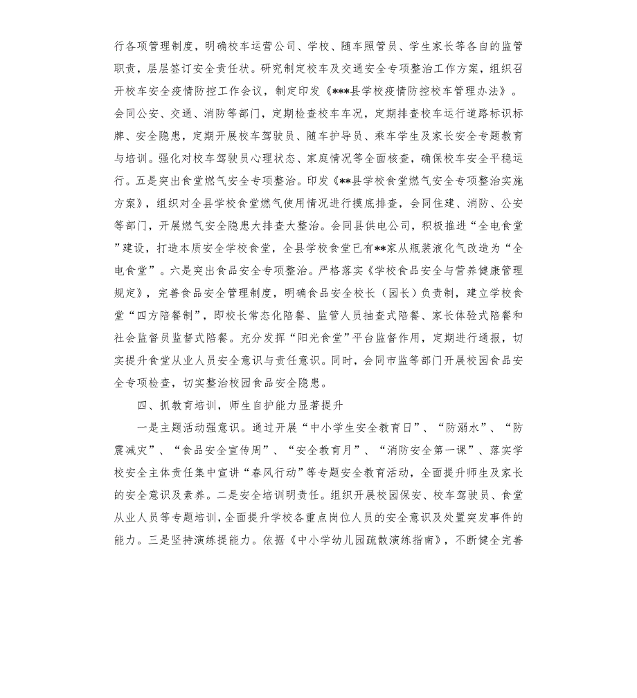 县教育体育局安全生产工作情况汇报模板.doc_第3页