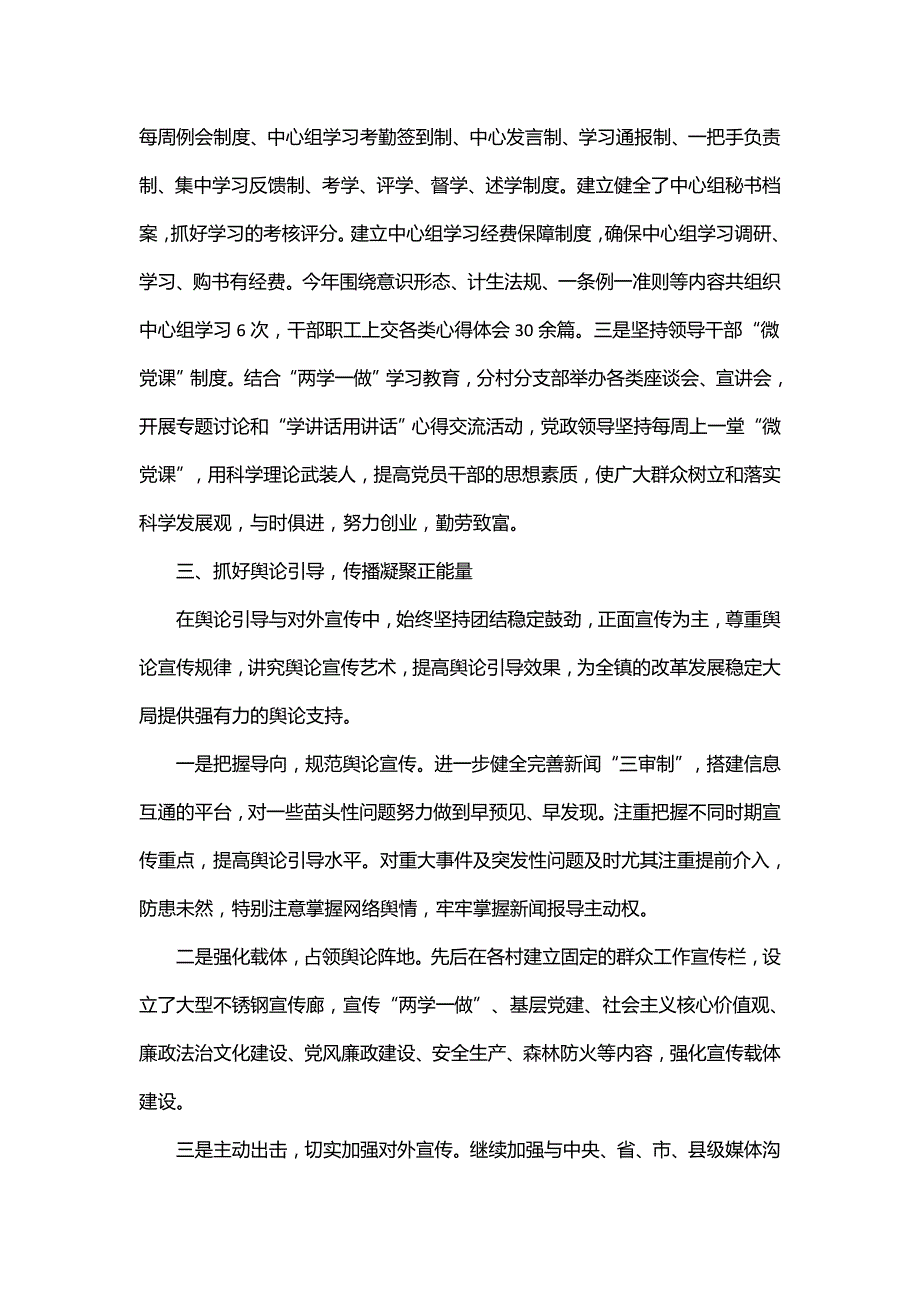 关于意识形态工作总结范文精选十篇.doc_第2页