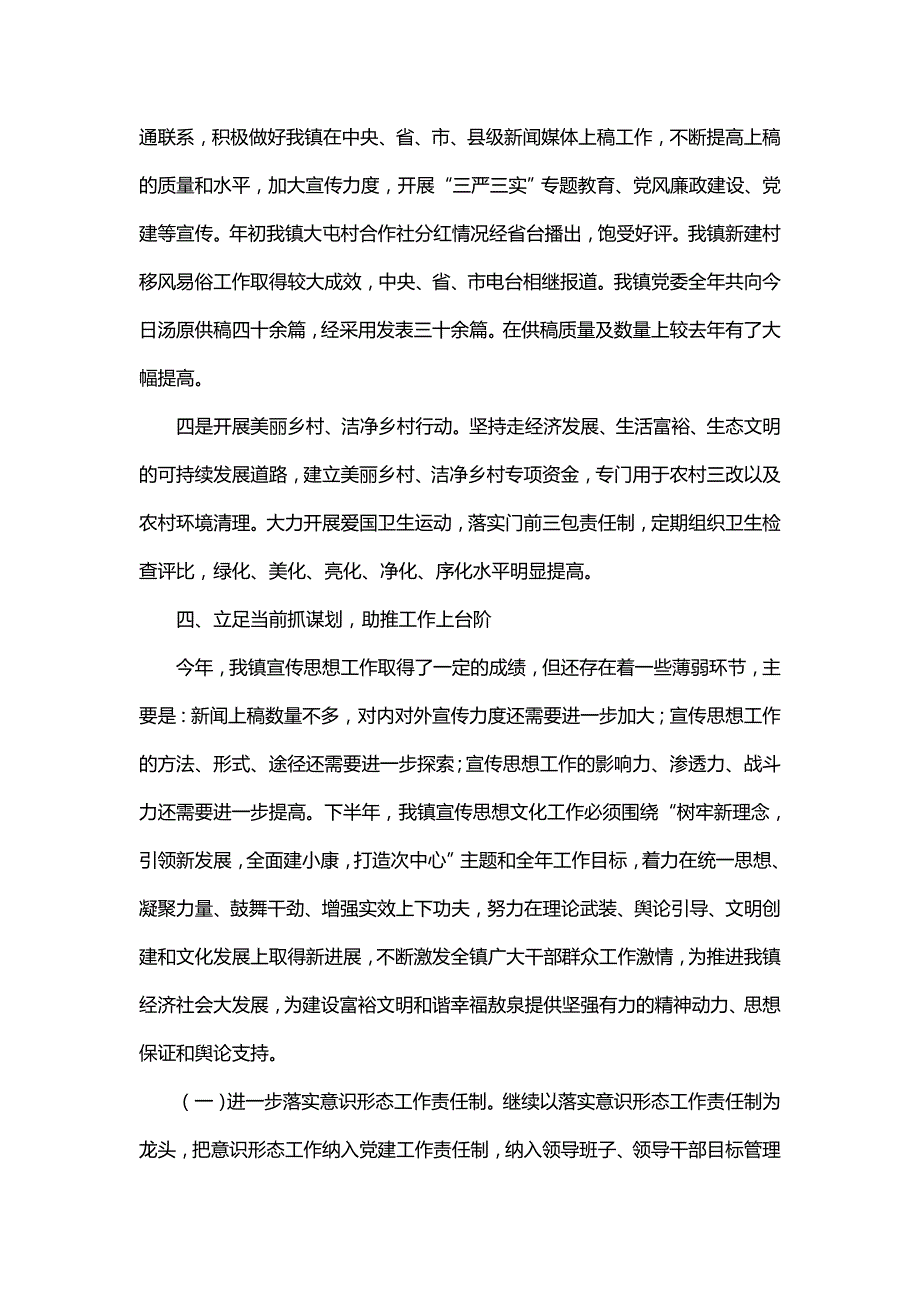 关于意识形态工作总结范文精选十篇.doc_第3页