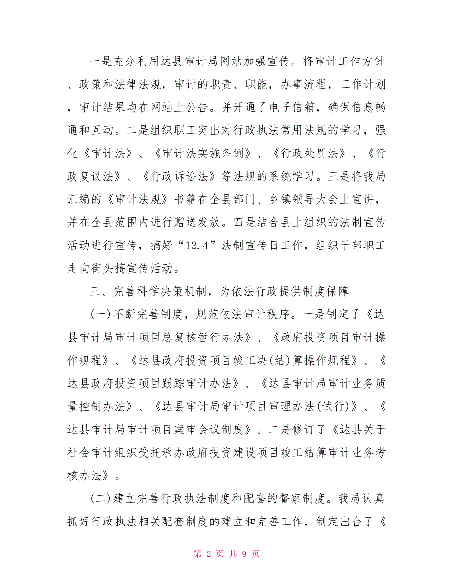审计局法制工作总结.doc_第2页