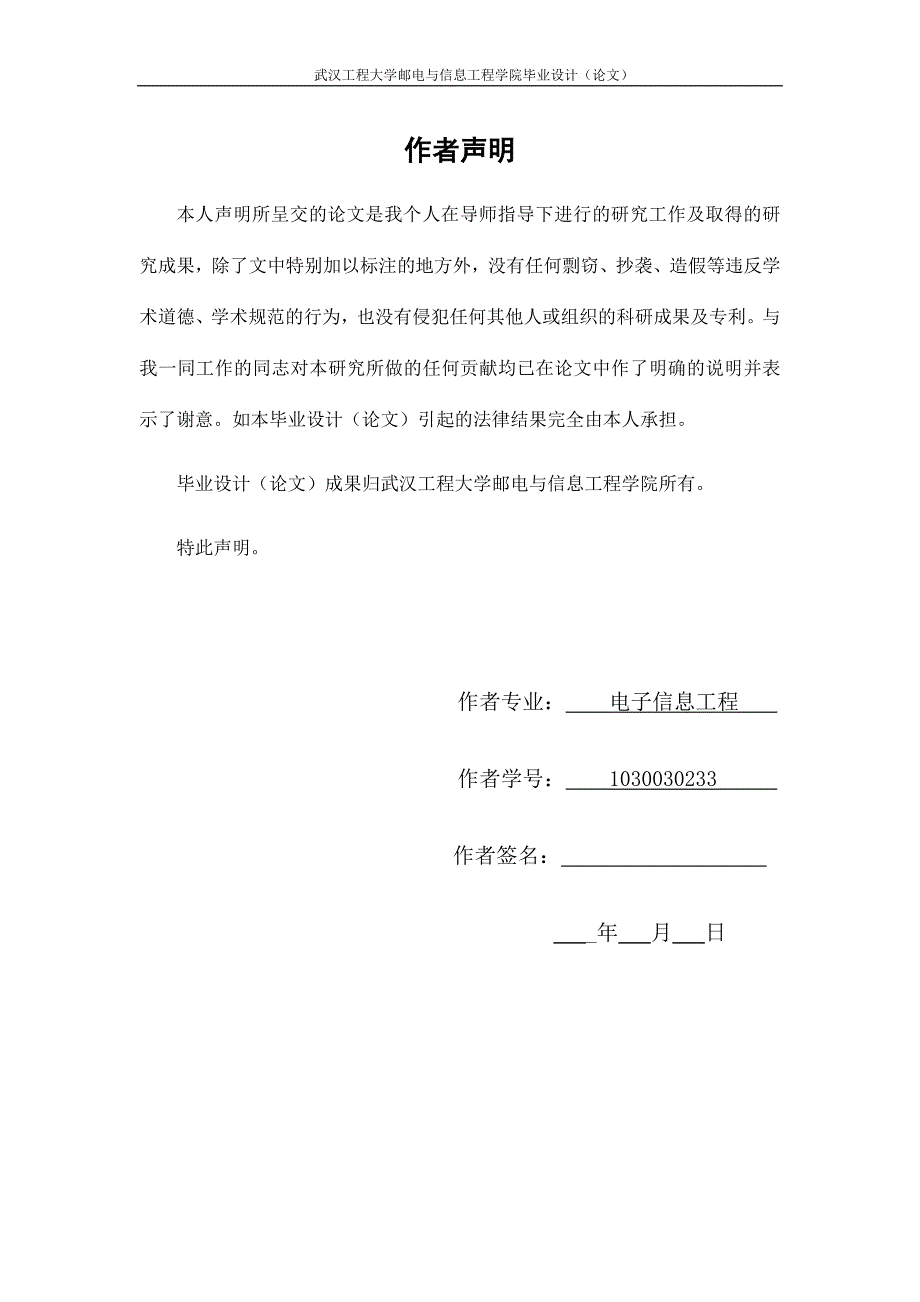 基于物联网车辆管理系统的设计毕业论文.doc_第2页