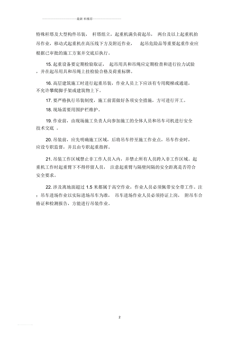 吊车作业安全保障措施.docx_第2页