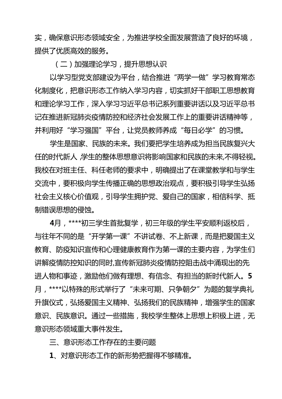 10篇2025年上半年学校意识形态工作总结范文.docx_第3页