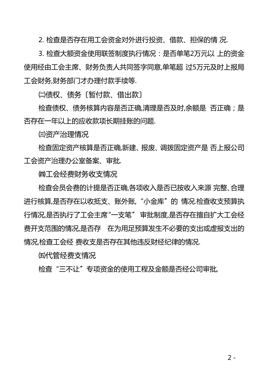 基层工会财务收支审计方案.docx_第2页