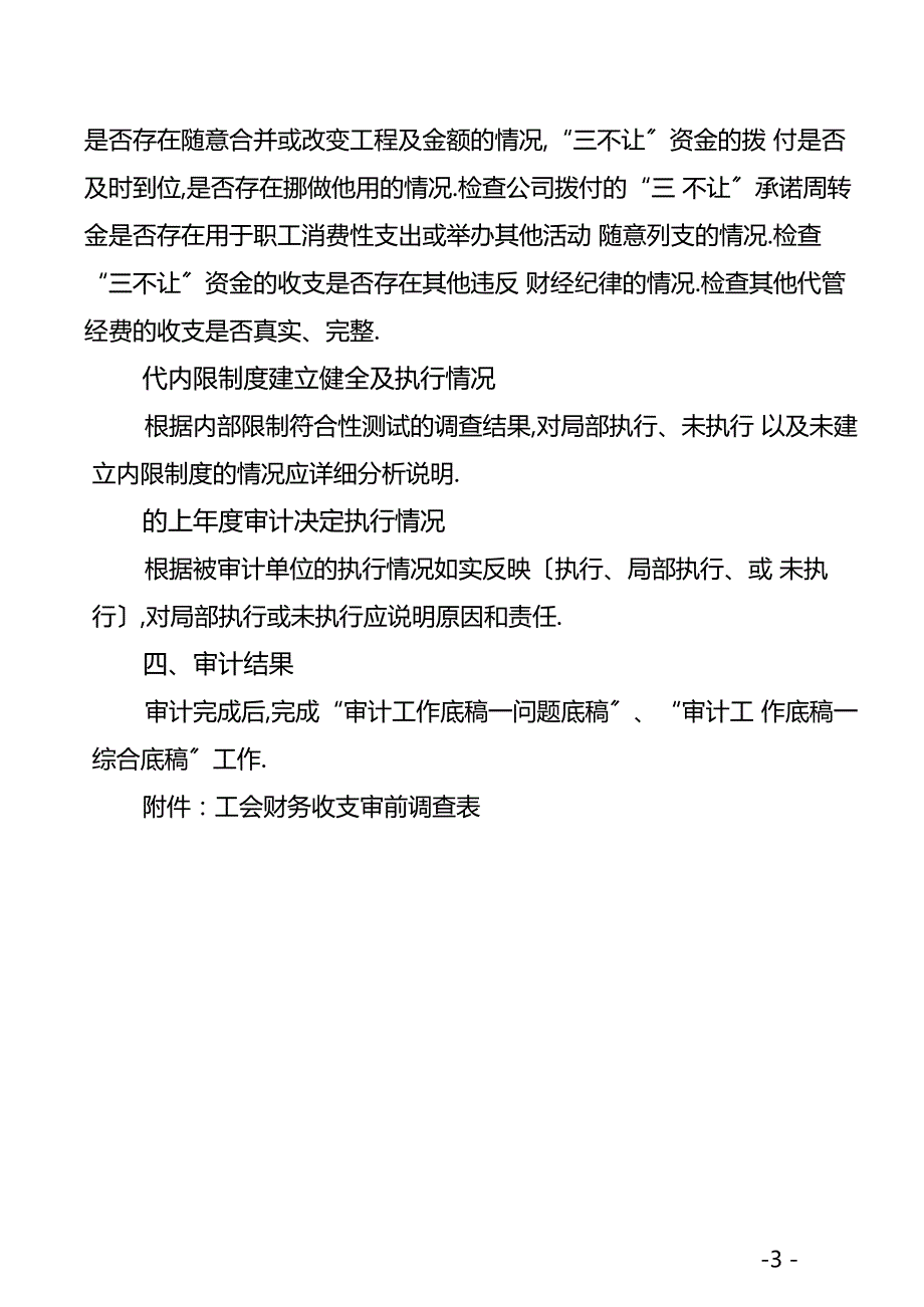 基层工会财务收支审计方案.docx_第3页