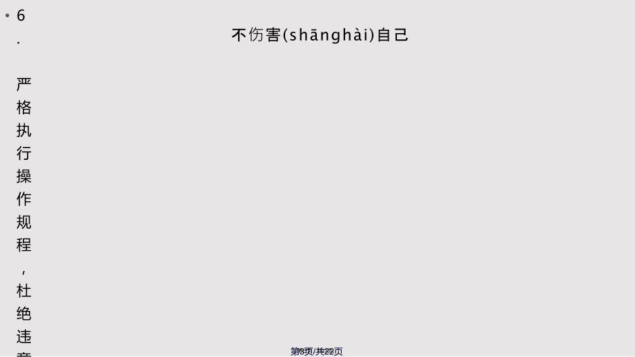 安全生产中的四不伤害实用教案.pptx_第3页