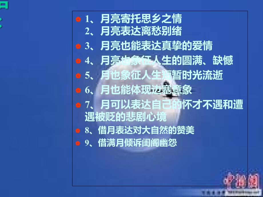 古典诗词中的月亮共29张PPT.ppt_第3页