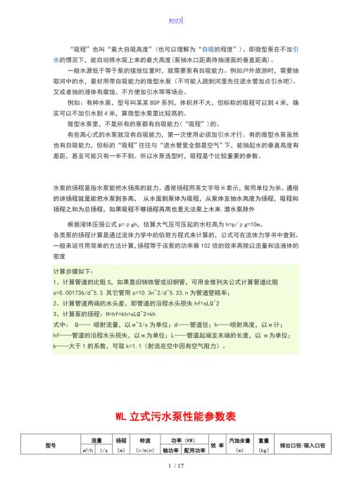 各种水泵型号及全全参数.doc