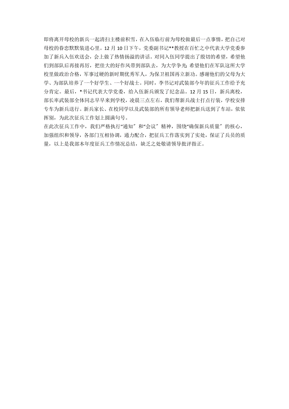 大学征兵工作总结.doc_第2页