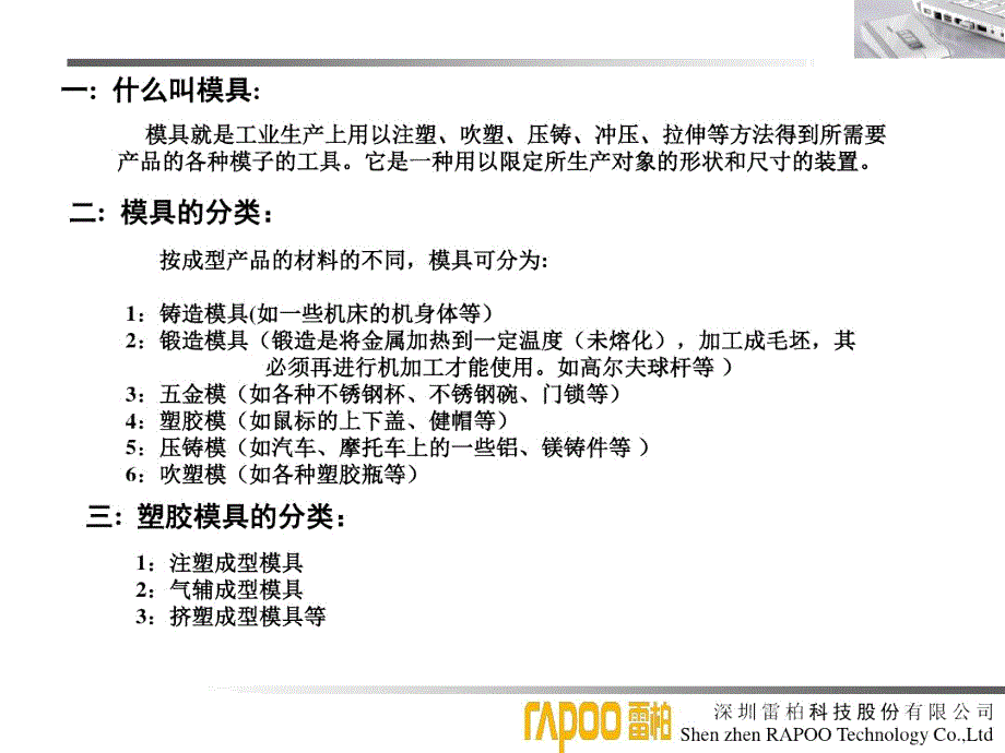 完整版塑胶模具初级培训教程.doc_第2页