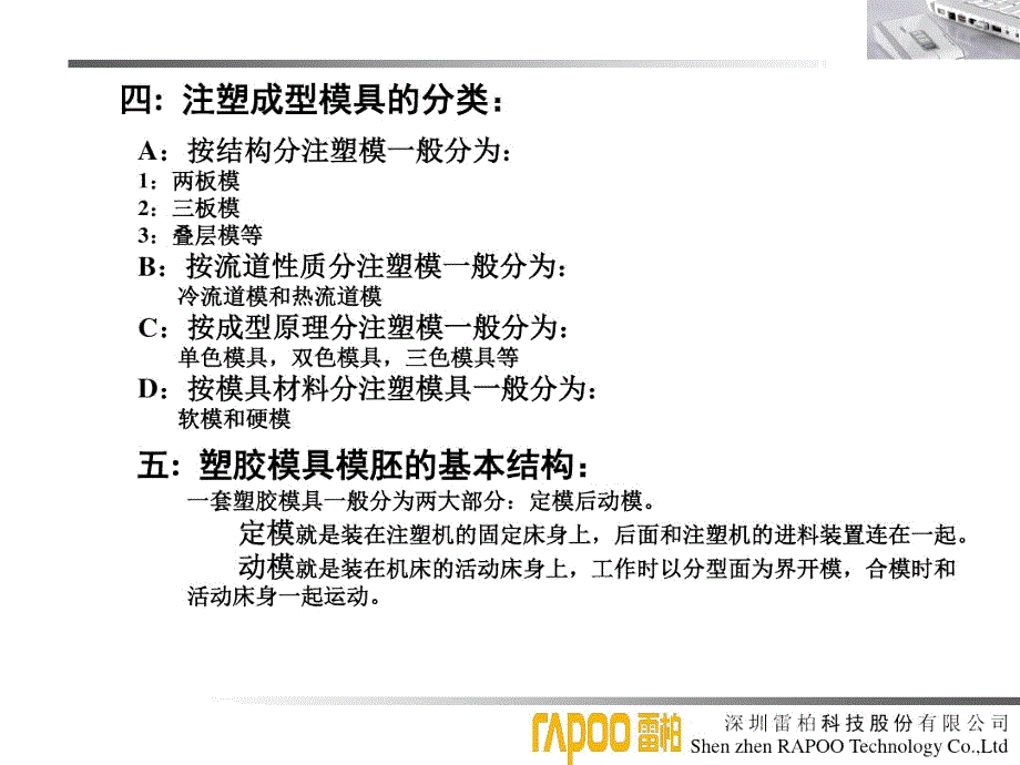 完整版塑胶模具初级培训教程.doc_第3页