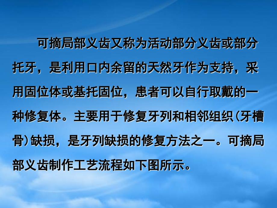 义齿制作工艺流程PPT54页.pptx_第3页