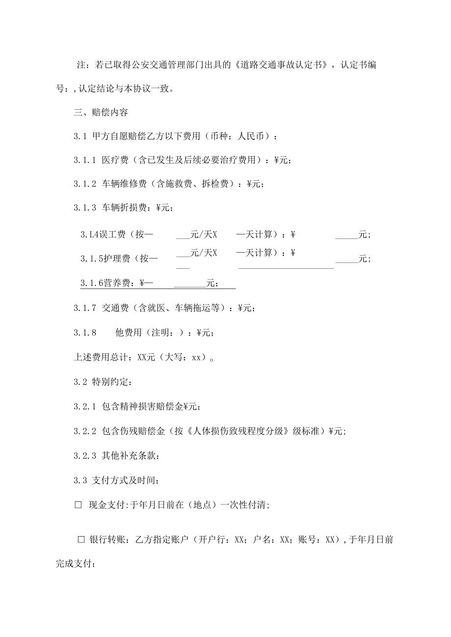 交通事故和解书模板.docx_第2页