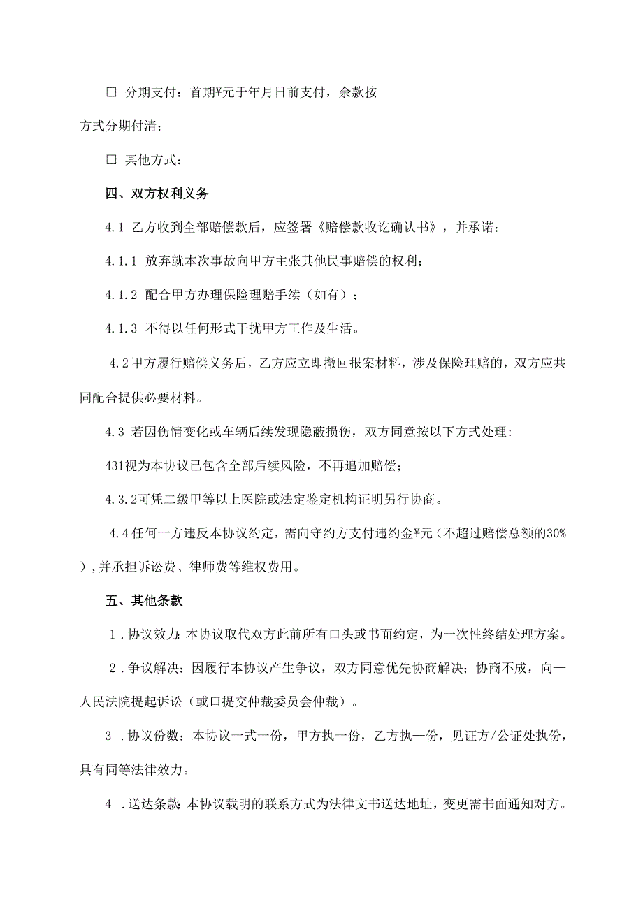 交通事故和解书模板.docx_第3页