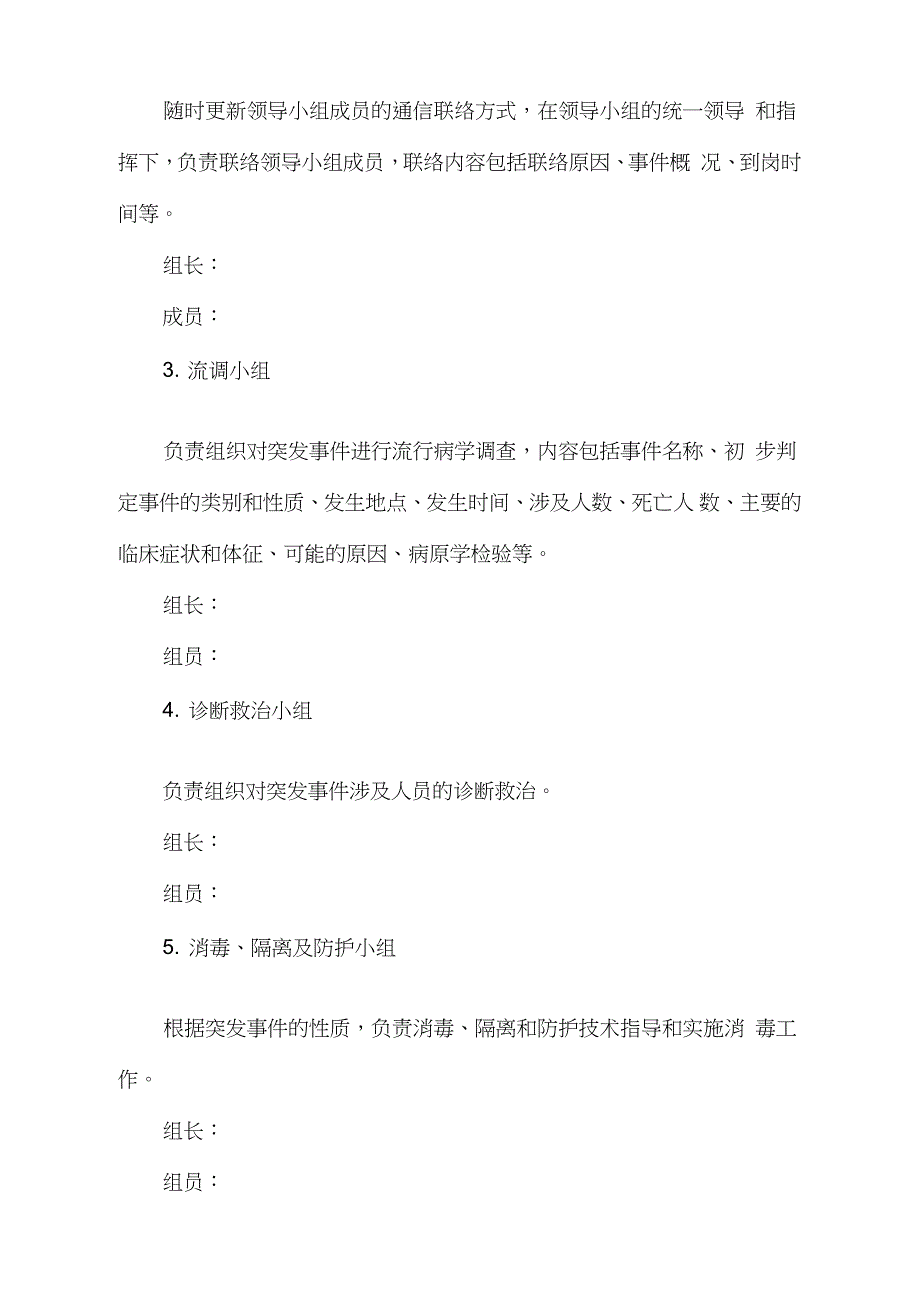 医疗废物管理应急预案完整版.doc_第2页