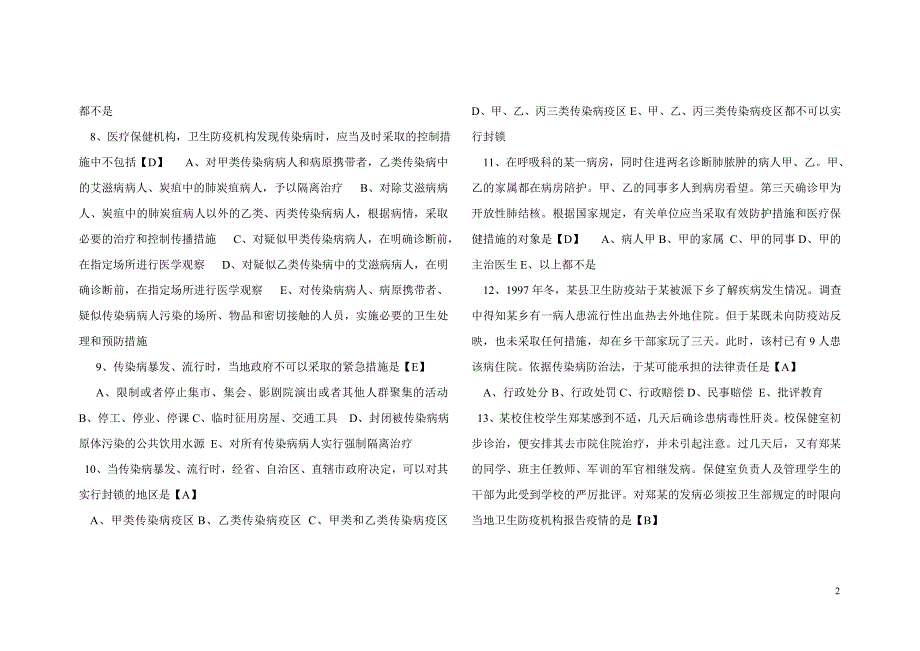 卫生管理职称考试试题及答案.doc_第2页