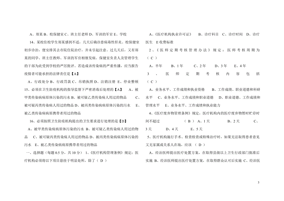 卫生管理职称考试试题及答案.doc_第3页