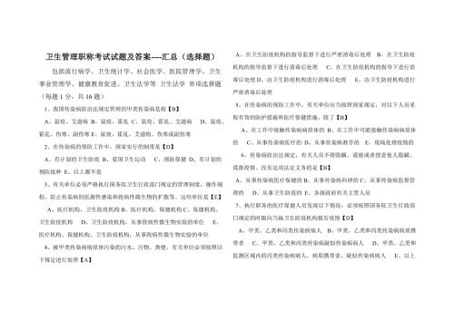 卫生管理职称考试试题及答案.doc