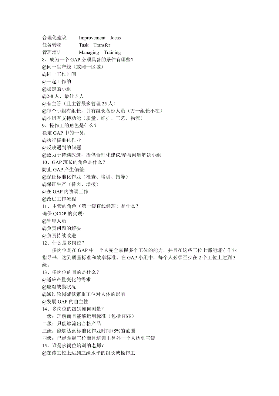 佛吉亚卓越体系知识手册.5.8范文.doc_第2页