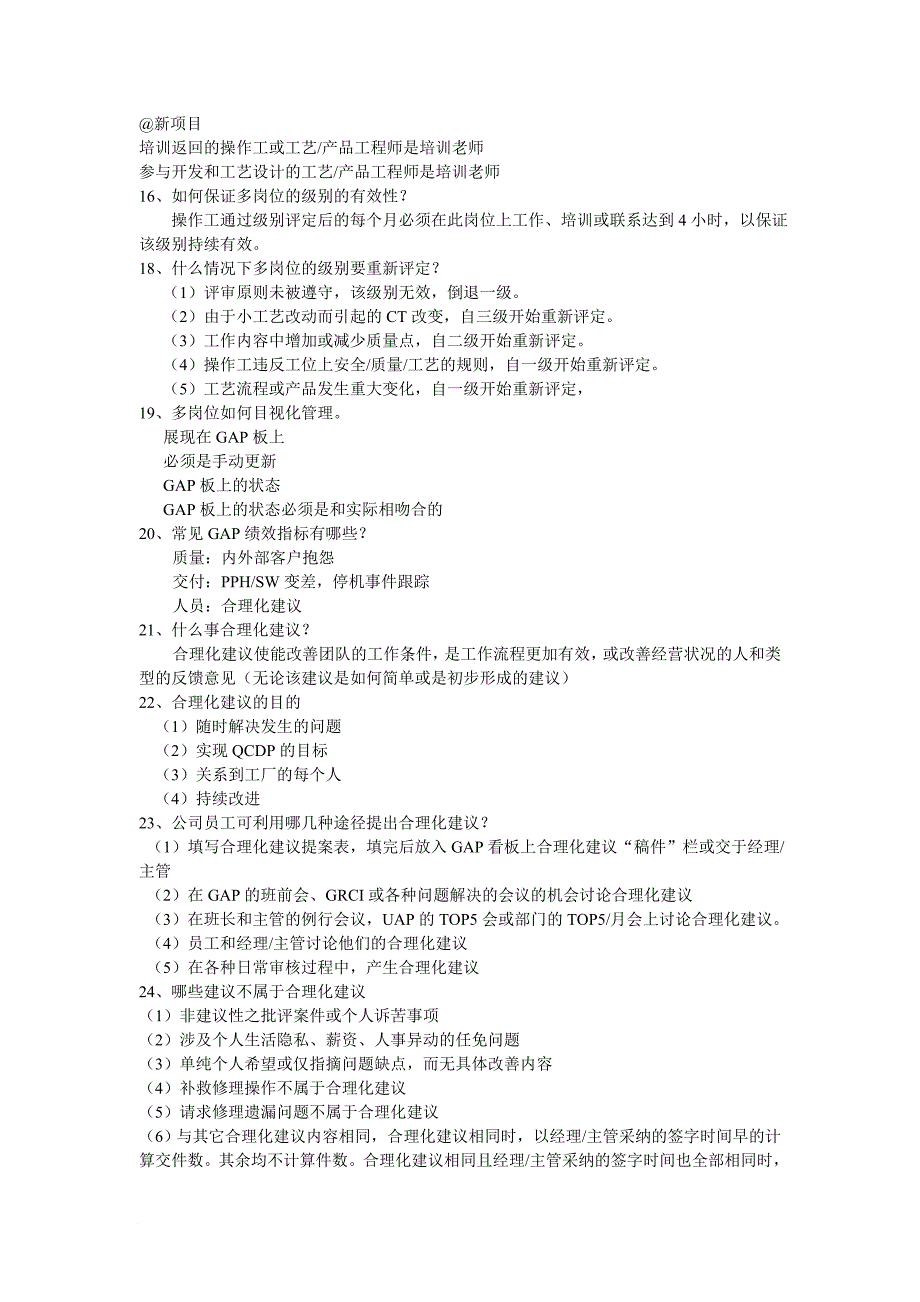 佛吉亚卓越体系知识手册.5.8范文.doc_第3页